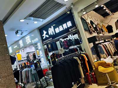 遼寧鞍山海城市西柳商貿(mào)城“享得利”服裝沖剌百萬(wàn)件